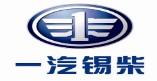 一汽錫柴